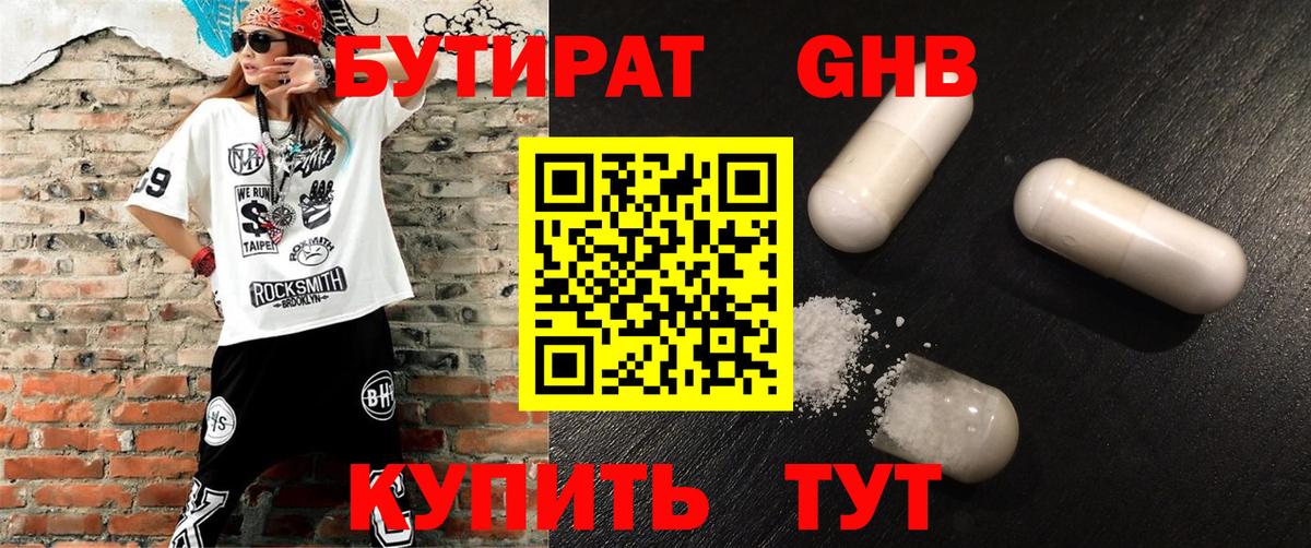 БУТИРАТ оксибутират  Вход с VPN  Краснодар 