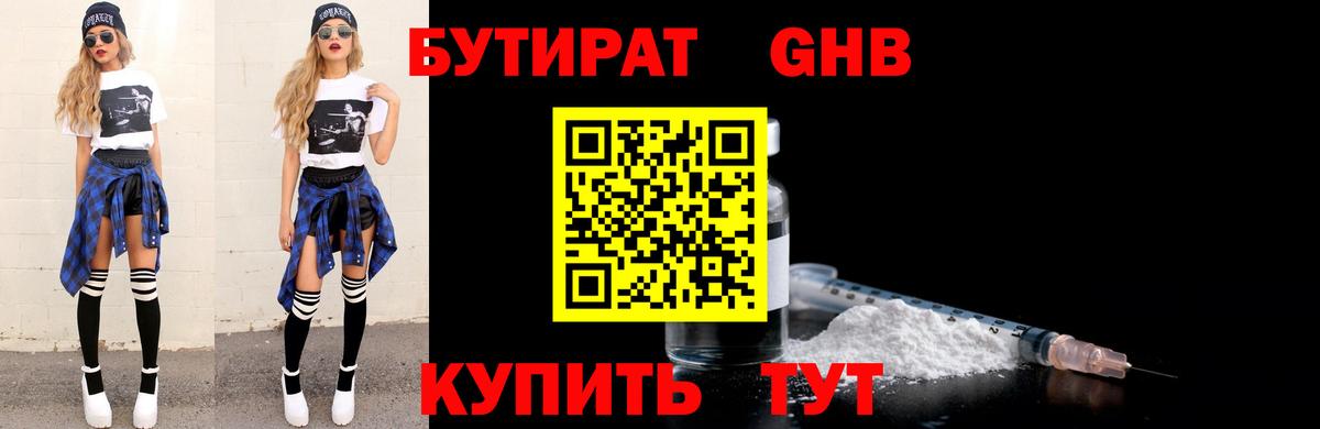 Бутират жидкий экстази Краснодар