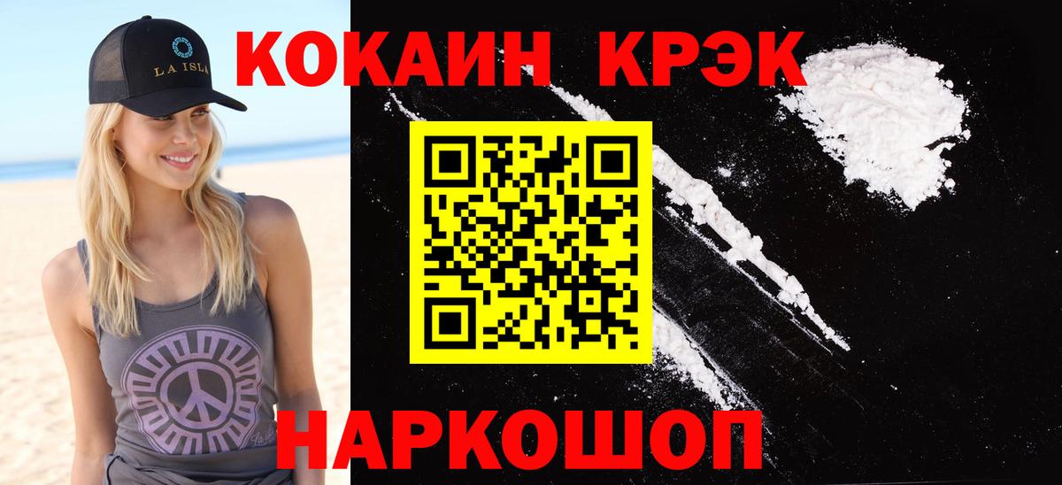 Cocaine 97% Краснодар