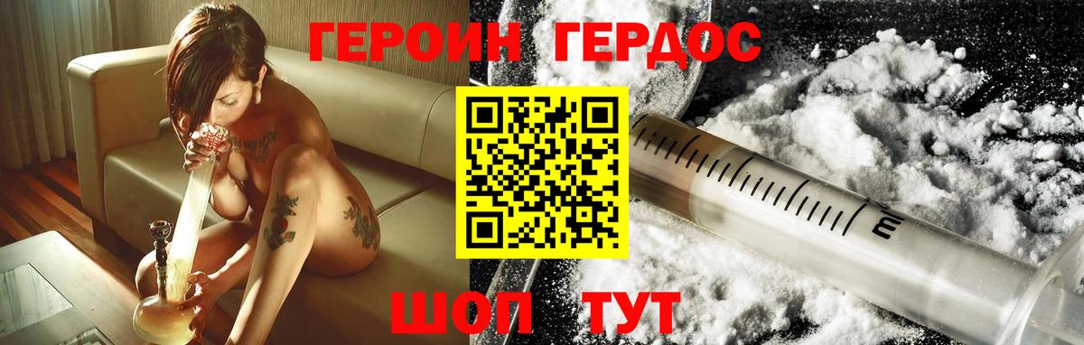 ГЕРОИН белый Краснодар