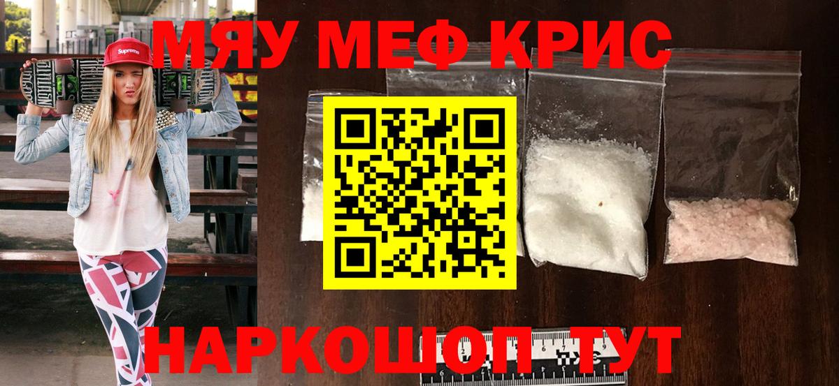 Меф  МЯУ-МЯУ мяу мяу  Вход с VPN  Мефедрон мука  Краснодар 
