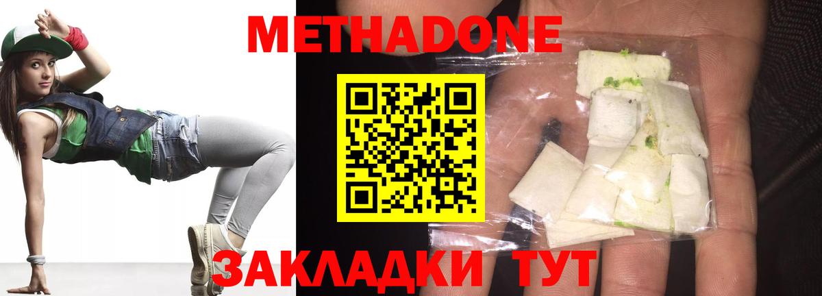 МЕТАДОН мёд  МЕТАДОН methadone  Вход с VPN  Краснодар 