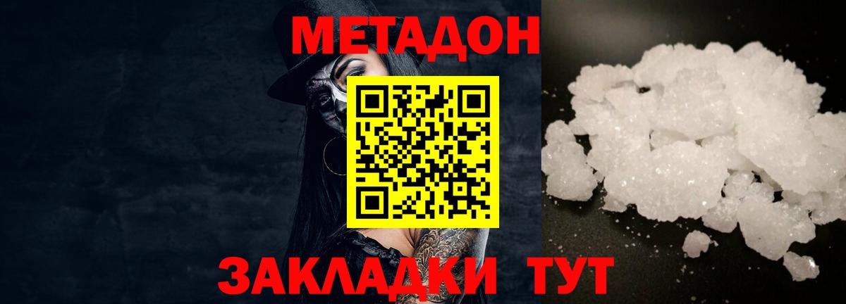 МЕТАДОН белоснежный Краснодар