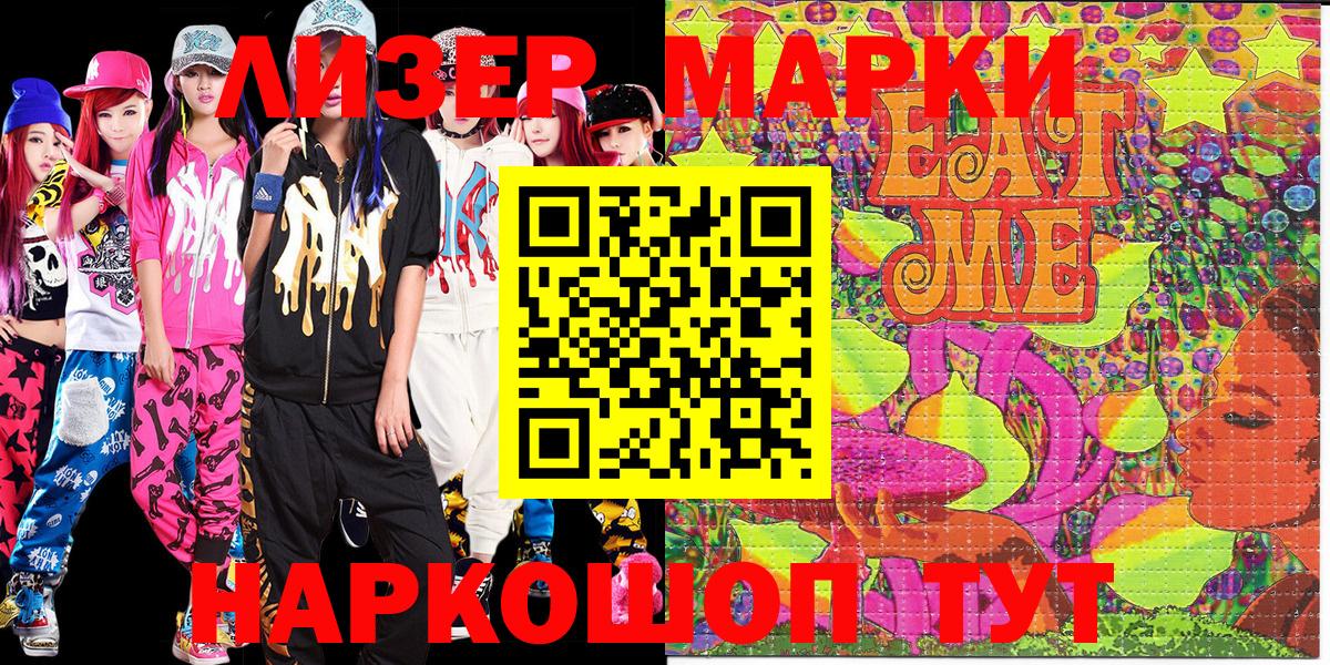 Краснодар  Наркотические марки 1,8мг  Вход с VPN 